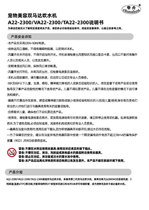 A22-2300产品说明书