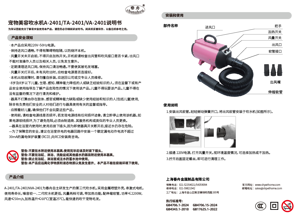 A-2401产品说明书