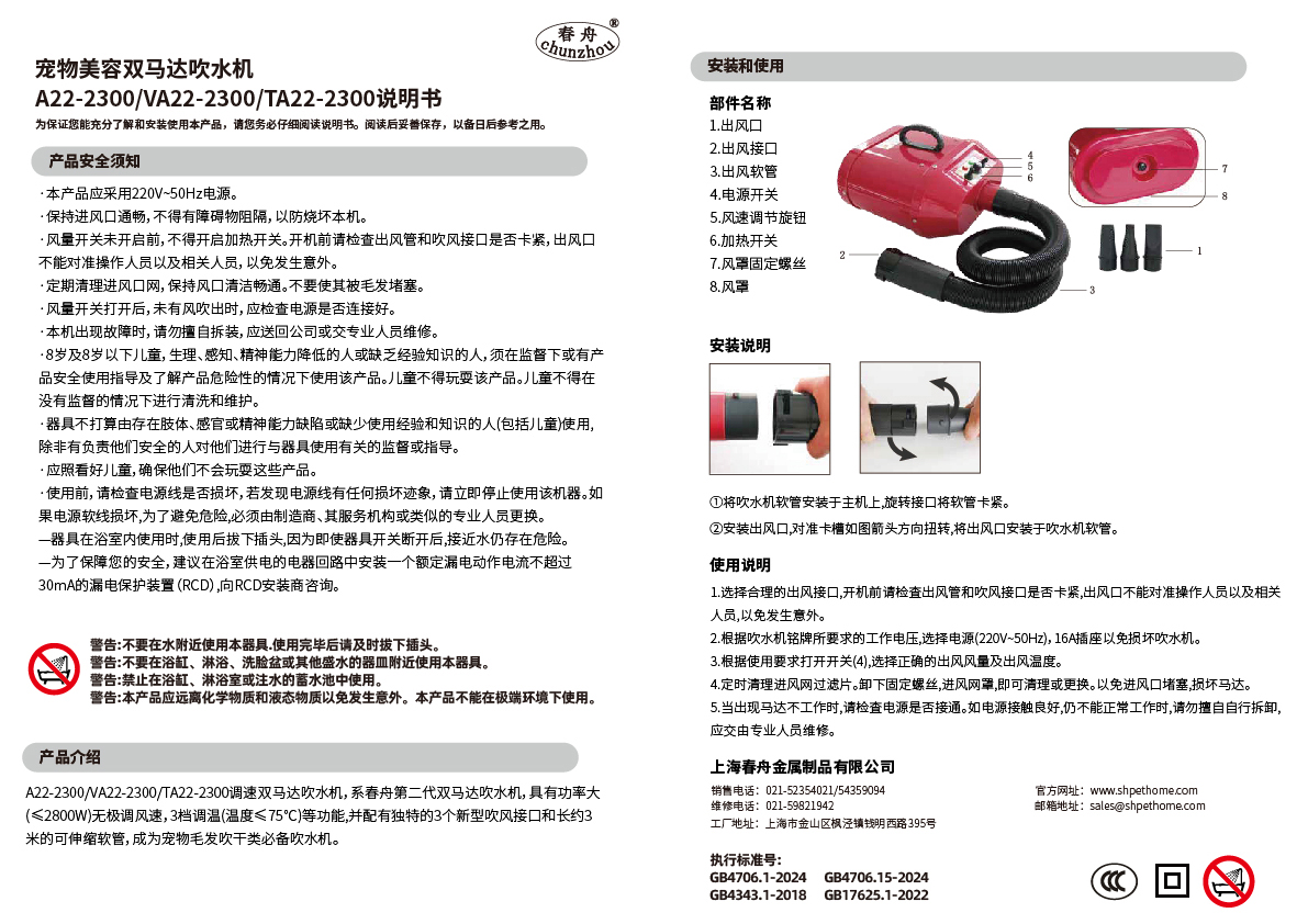 A22-2300产品说明书