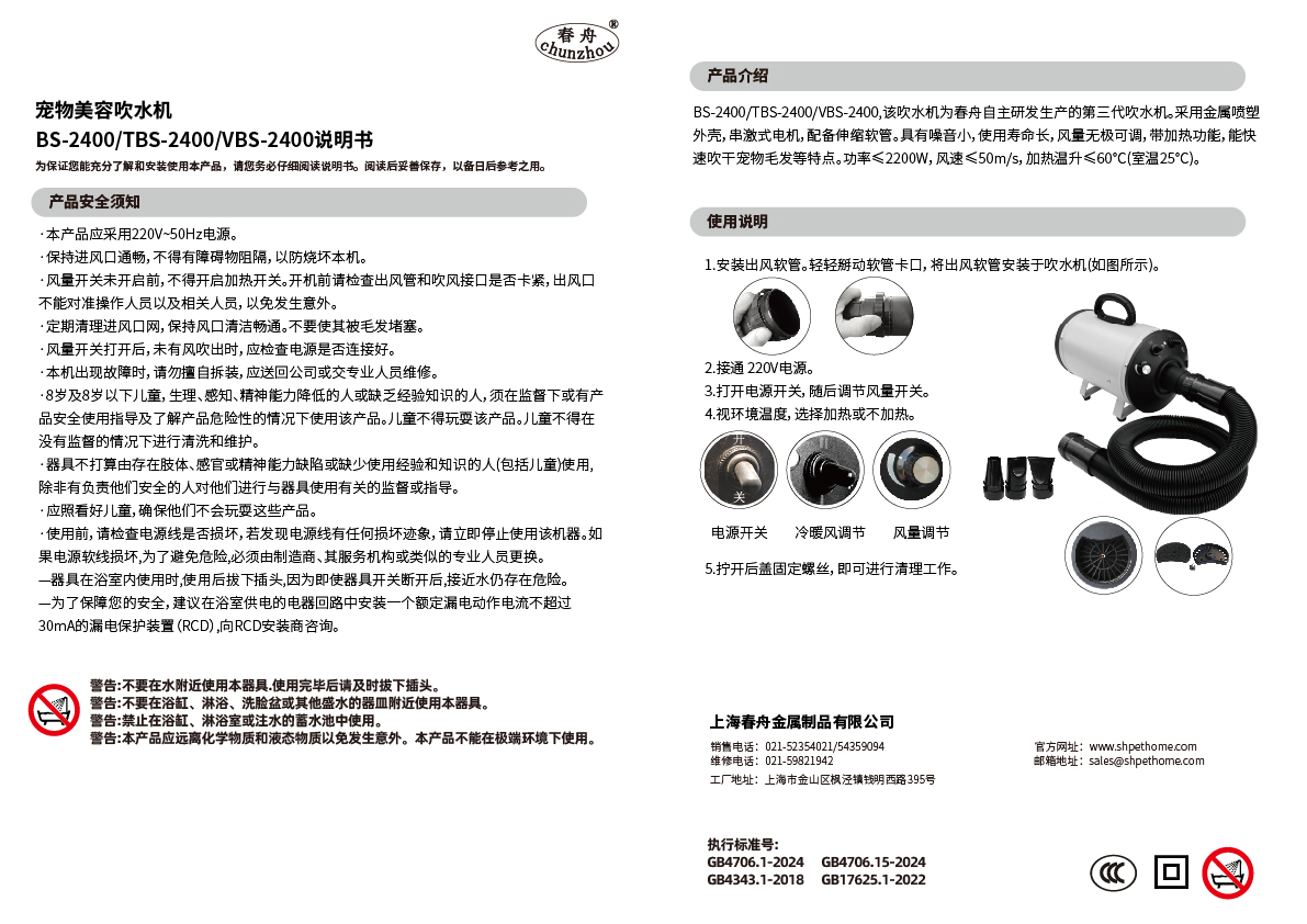 BS-2400产品说明书
