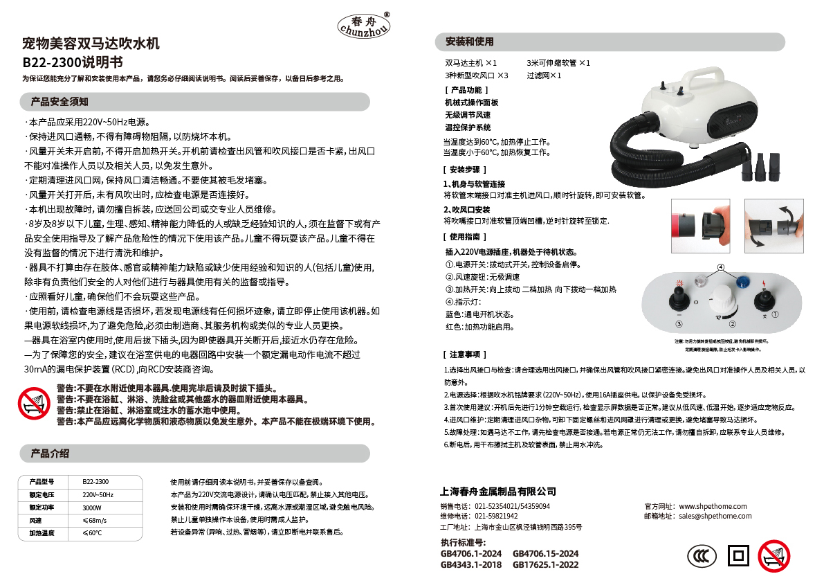 B22-2300产品说明书 