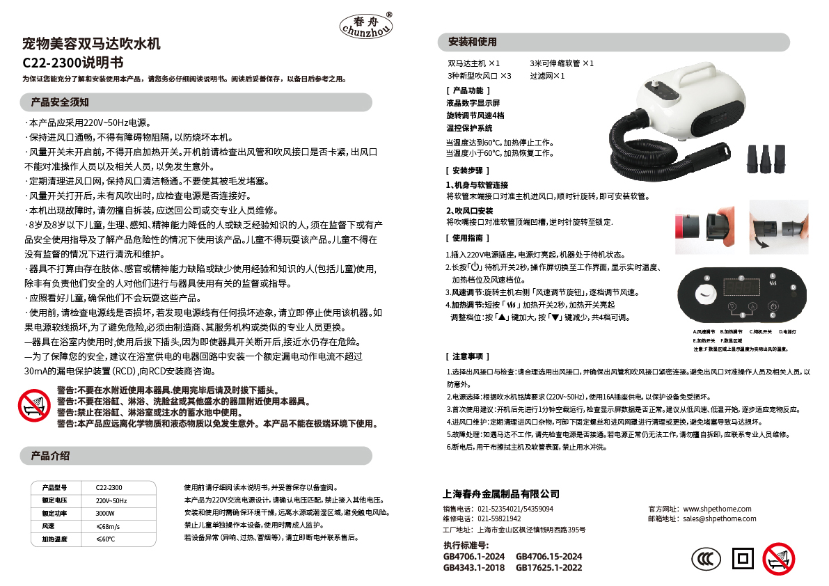 C22-2300产品说明书