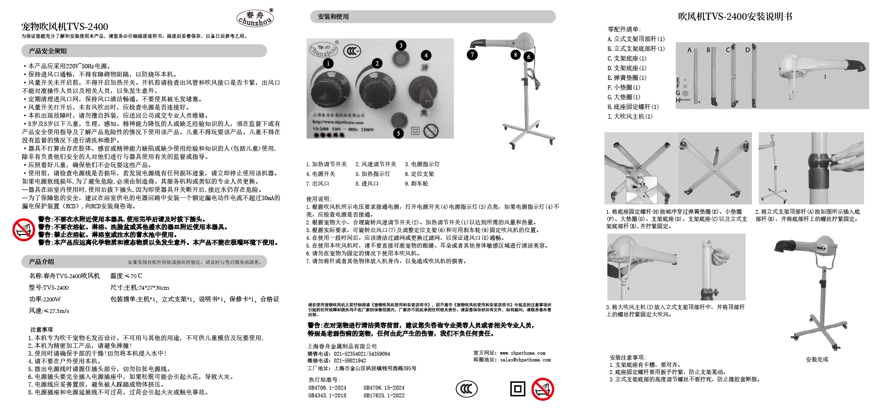TVS-2400产品说明书