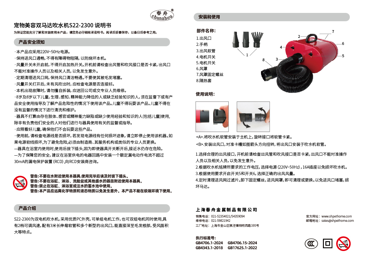 S22-2300产品说明书