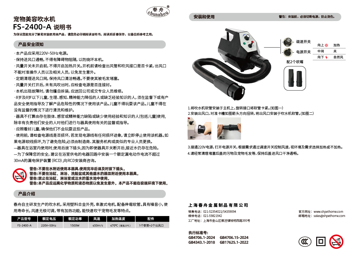 FS-2400-A产品说明书