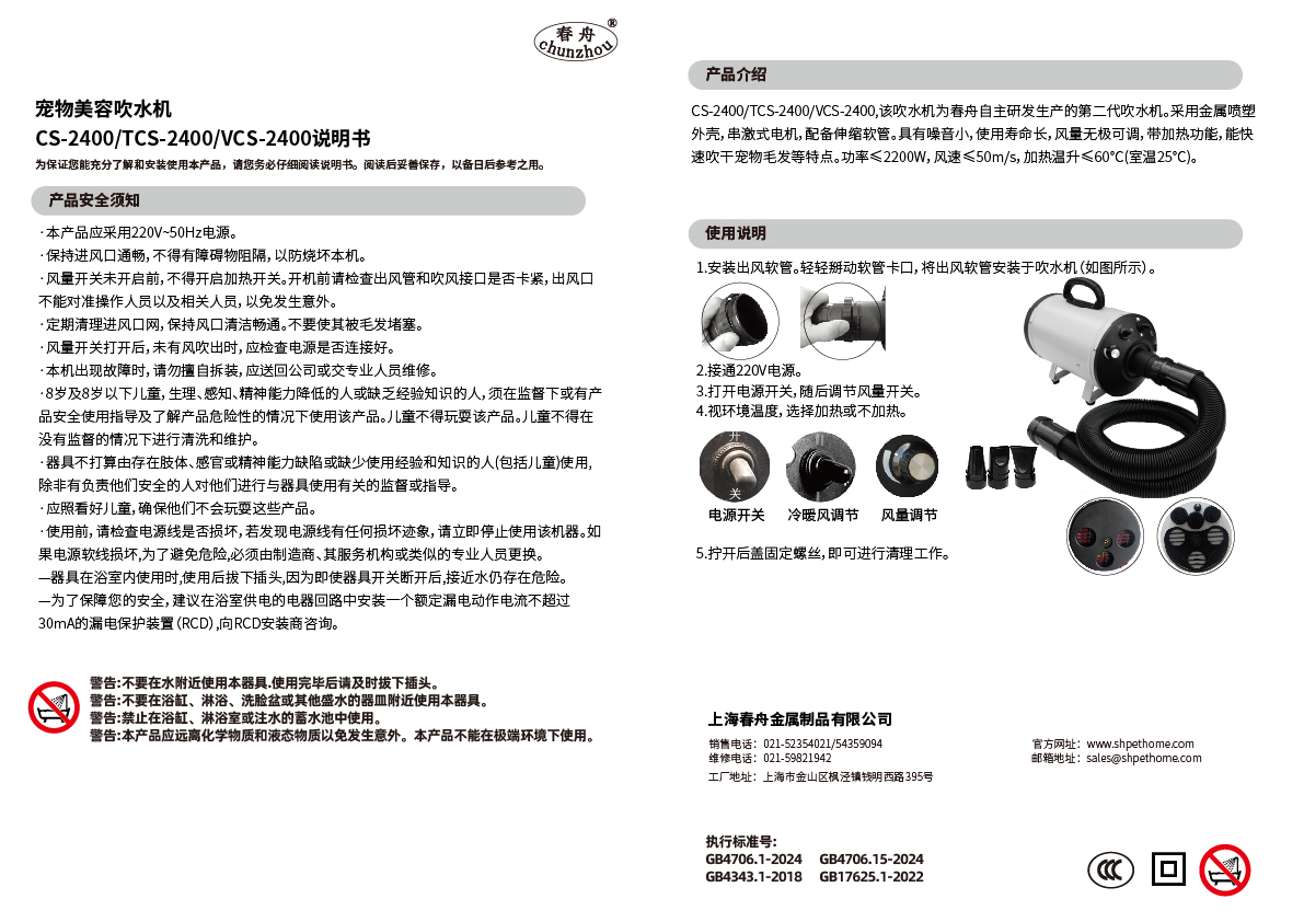 CS-2400产品说明书