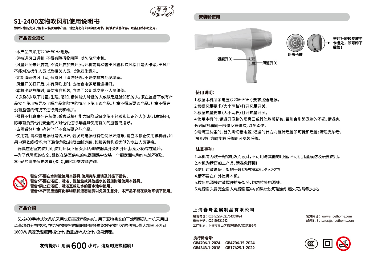 S1-2400产品说明书