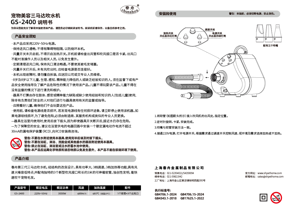 GS-2400产品说明书