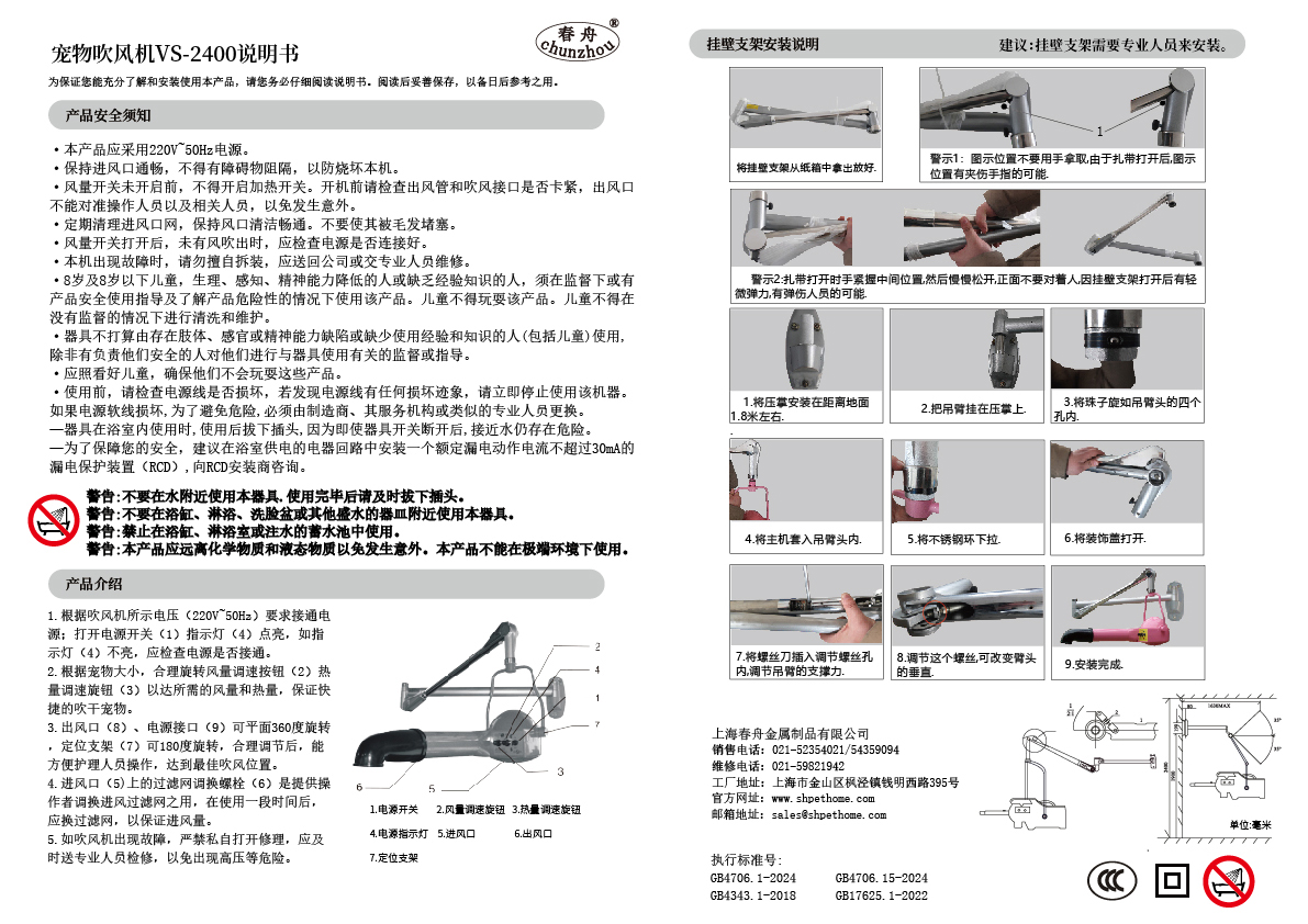 VS-2400产品说明书