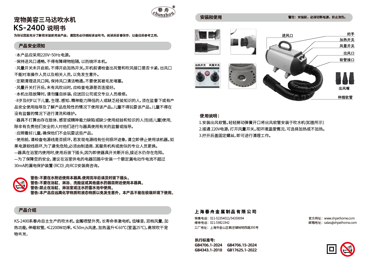 KS-2400产品说明书