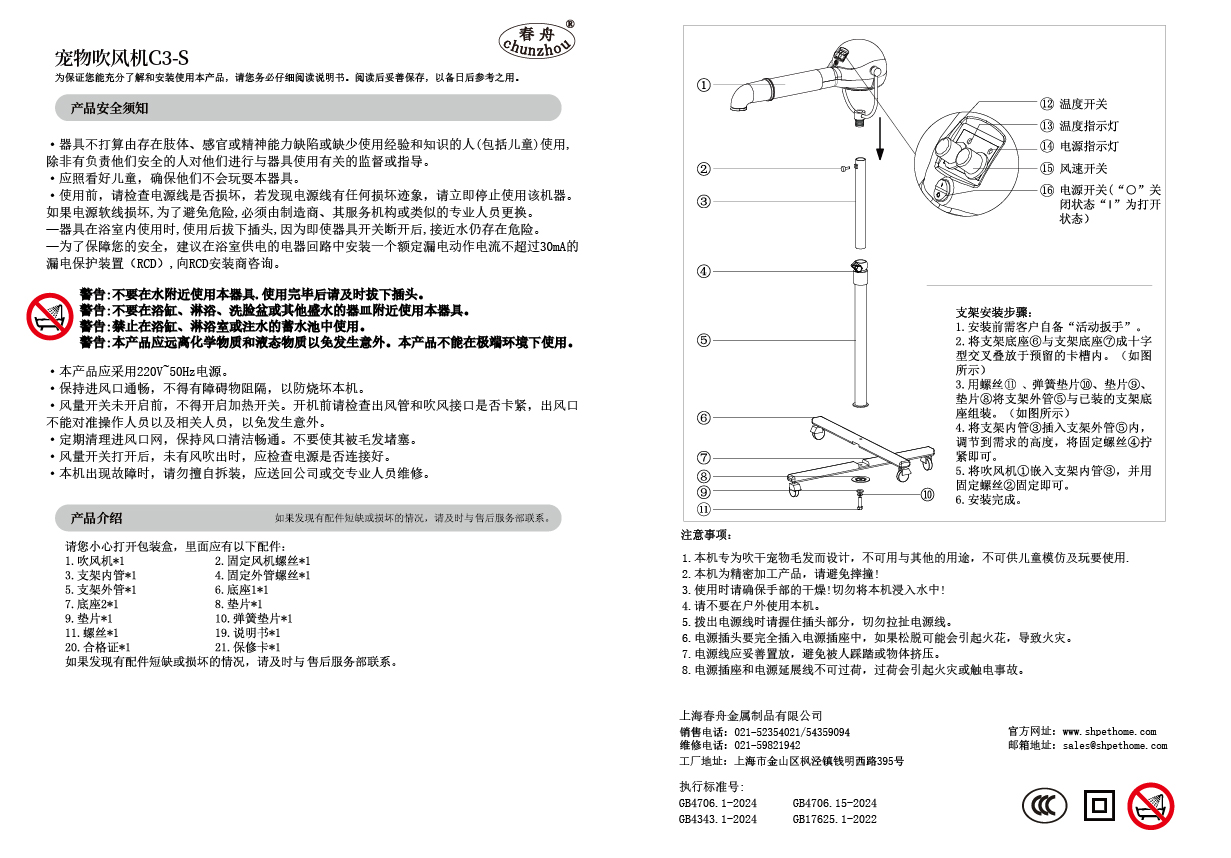 C3-S产品说明书
