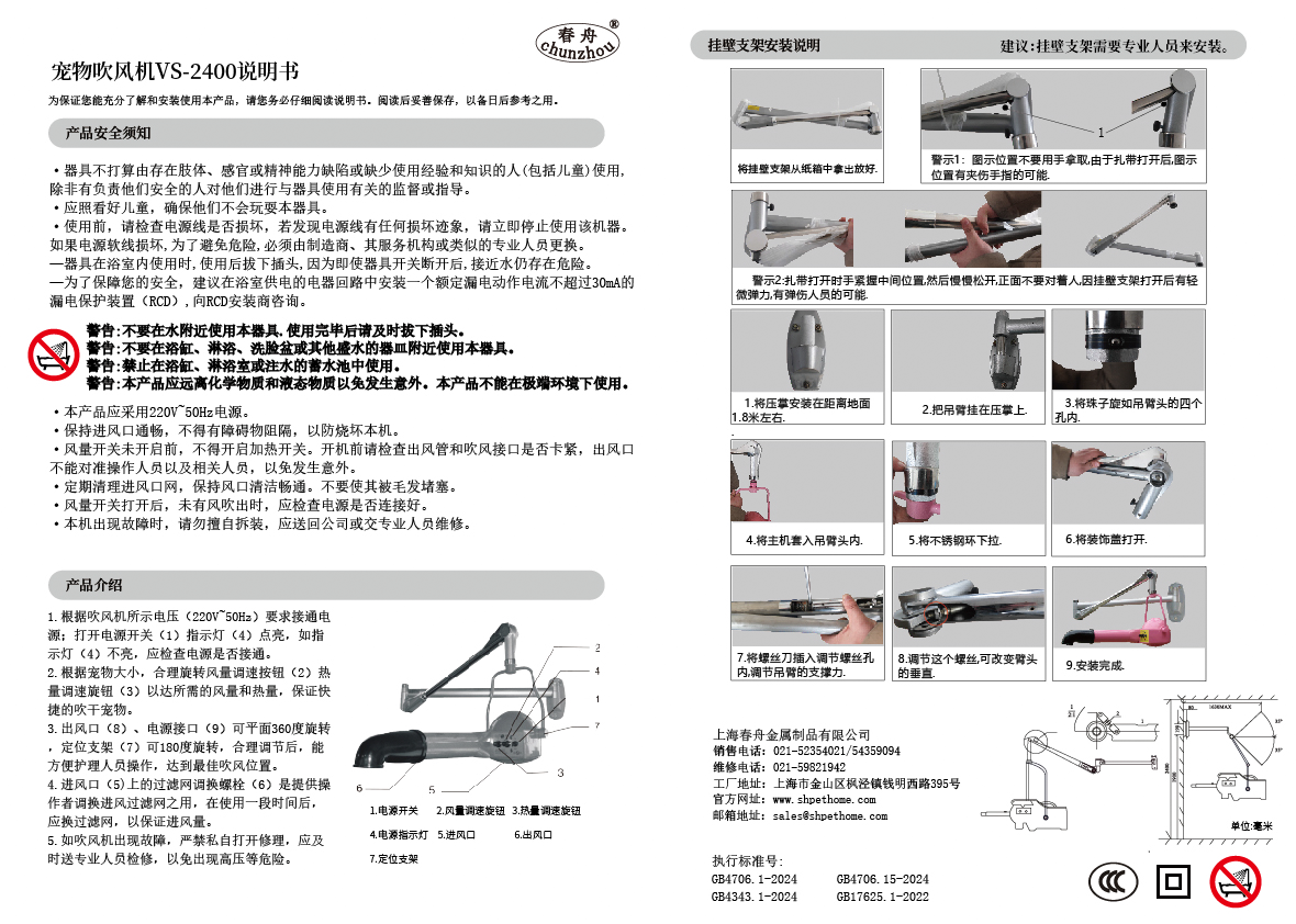 VS-2400产品说明书