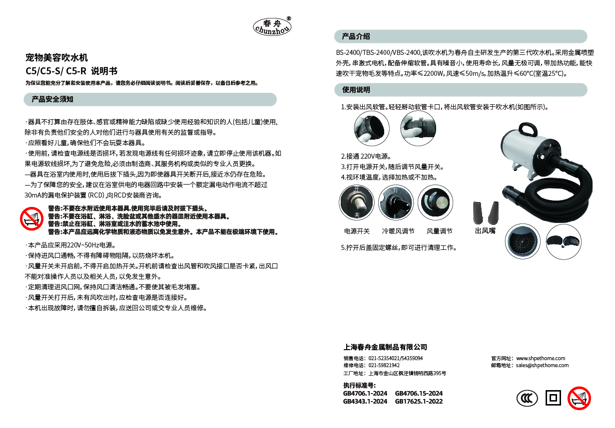 C5产品说明书 