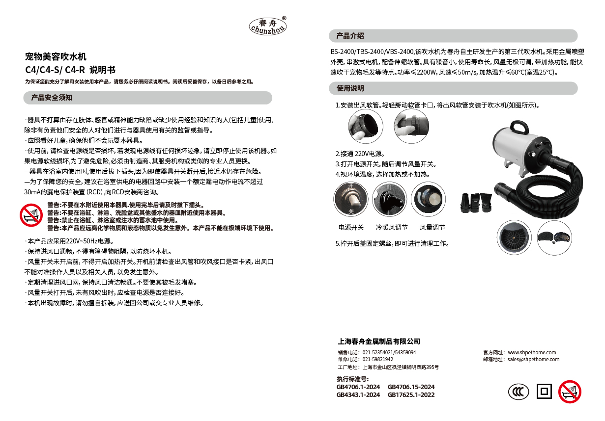 C4产品说明书 