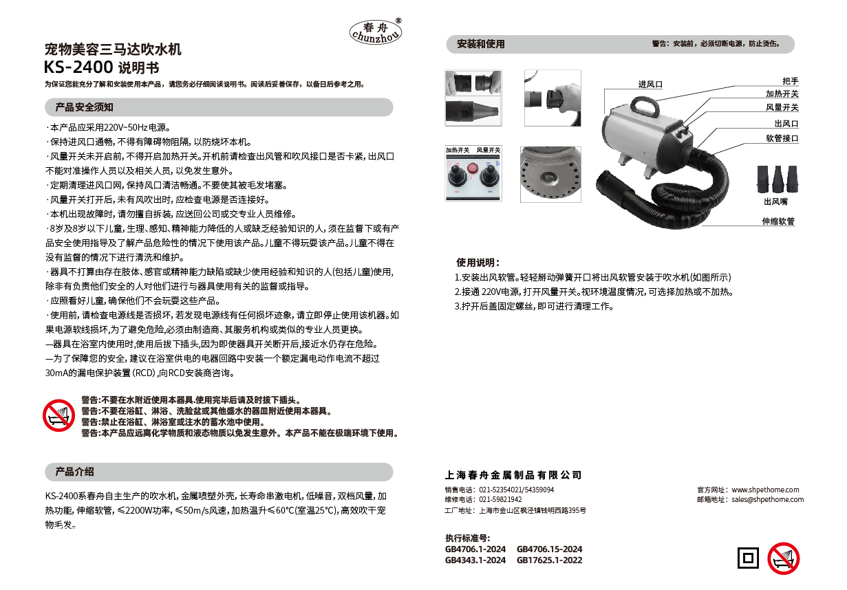 KS-2400产品说明书