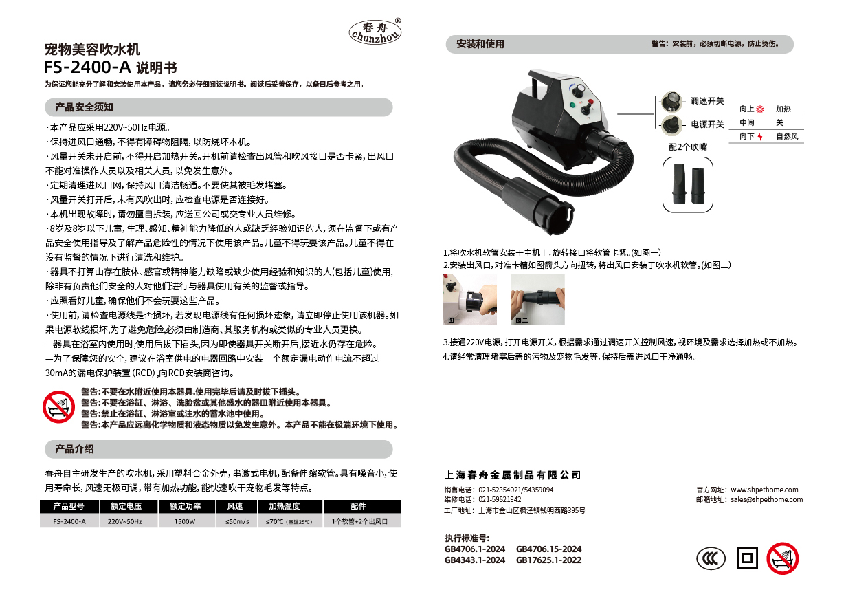 FS-2400-A产品说明书