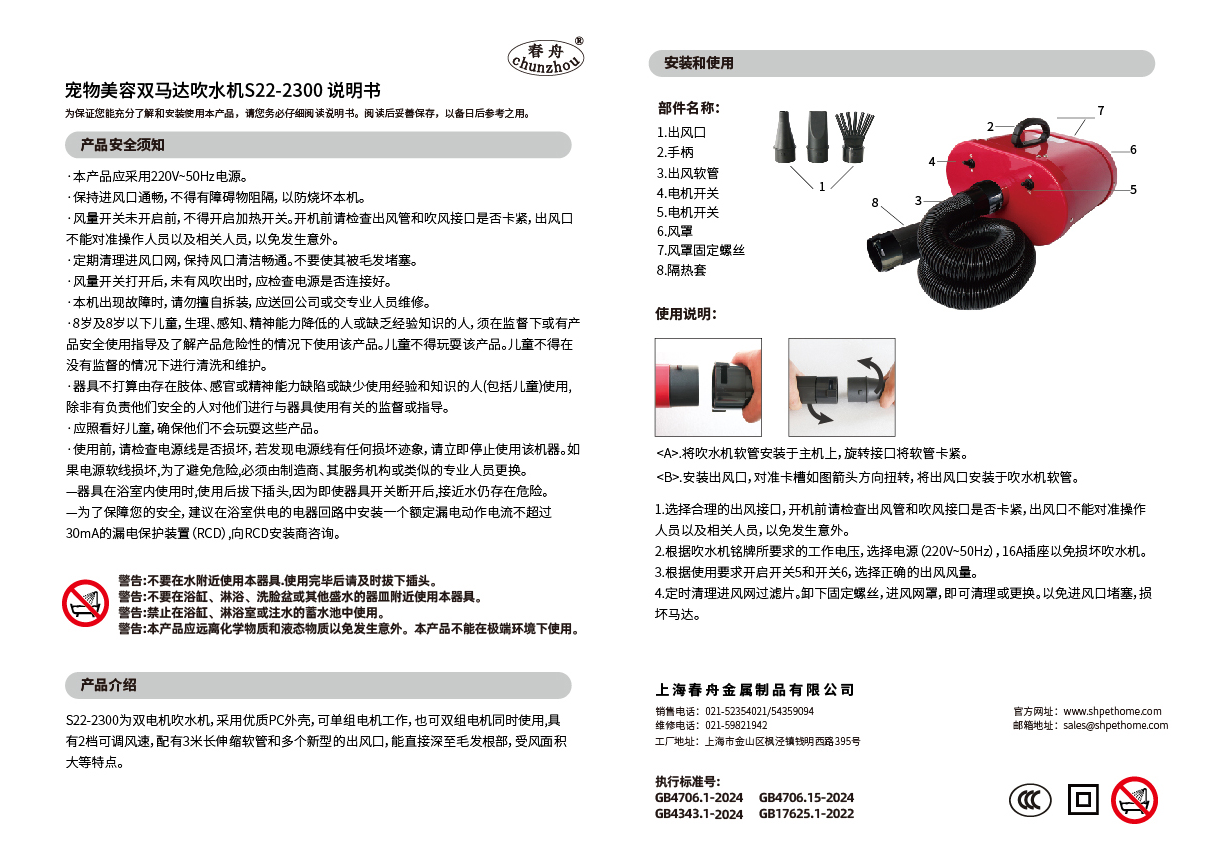 S22-2300产品说明书