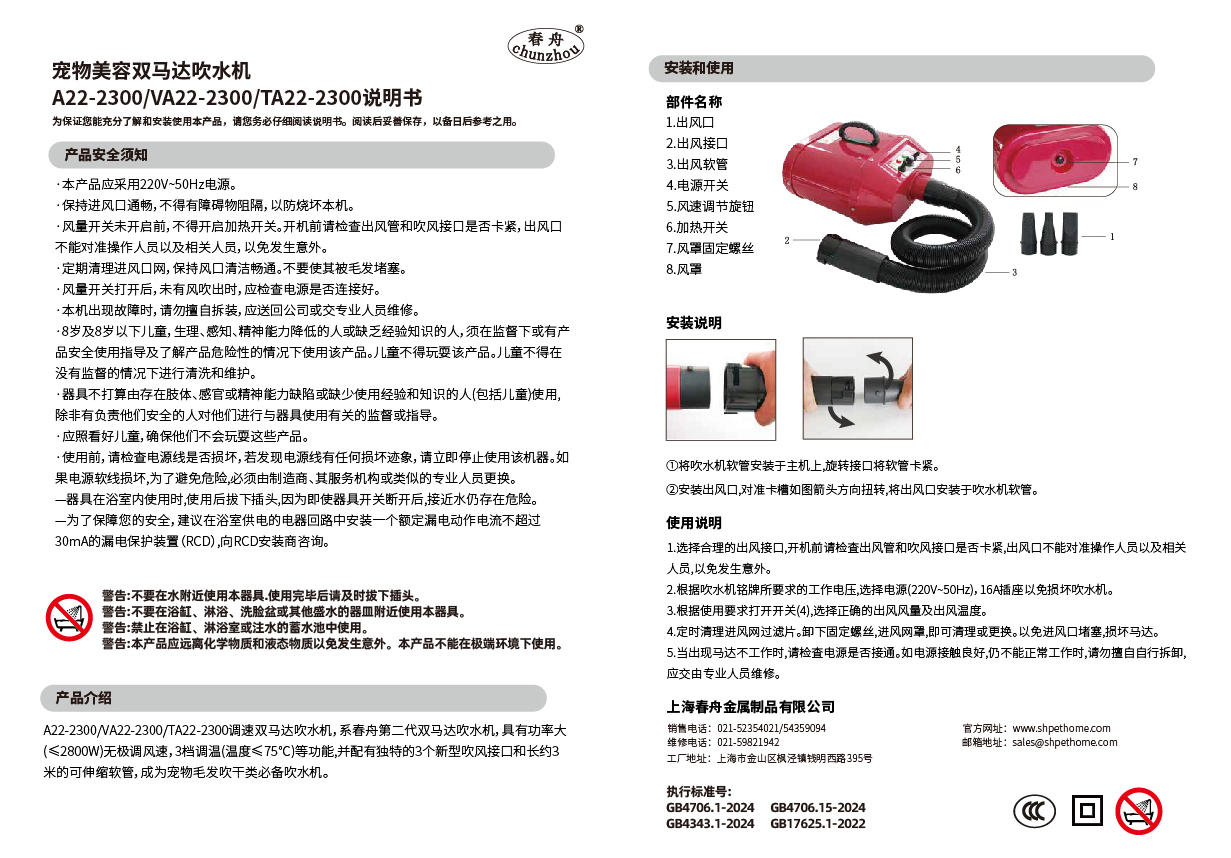 A22-2300产品说明书