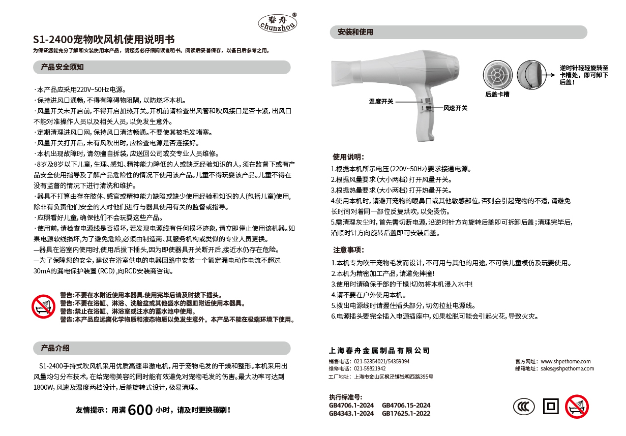 S1-2400产品说明书