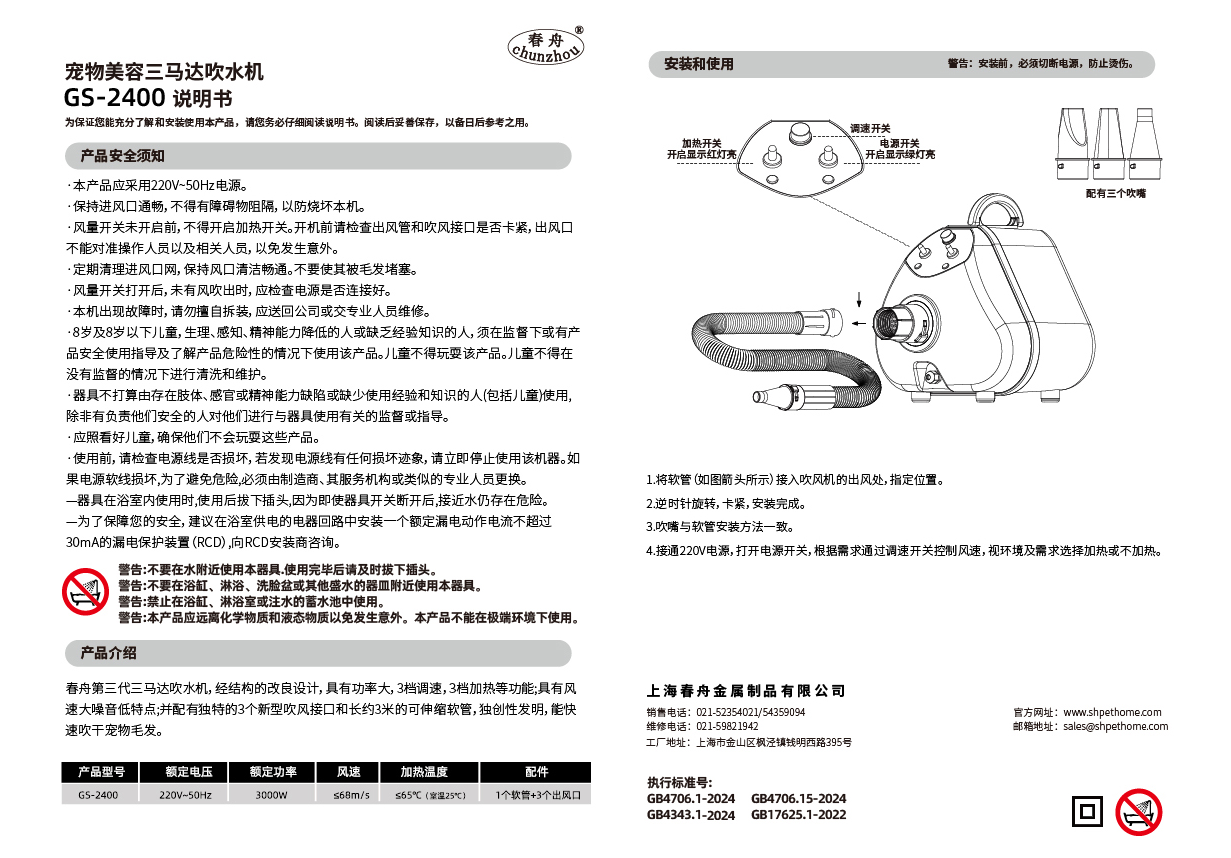 GS-2400产品说明书