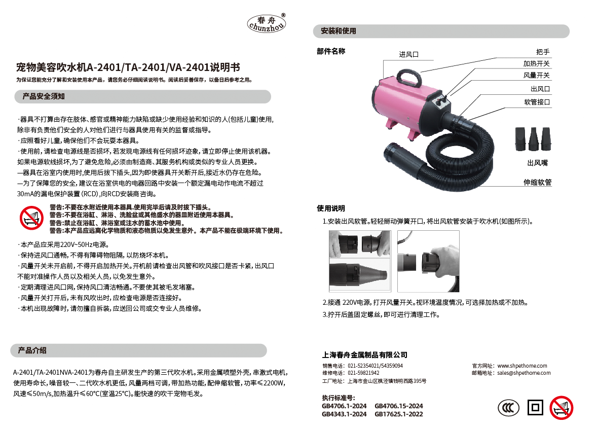 A-2401产品说明书