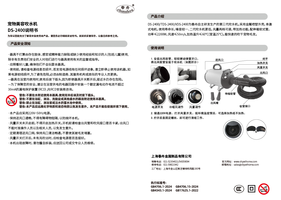 DS-2400产品说明书