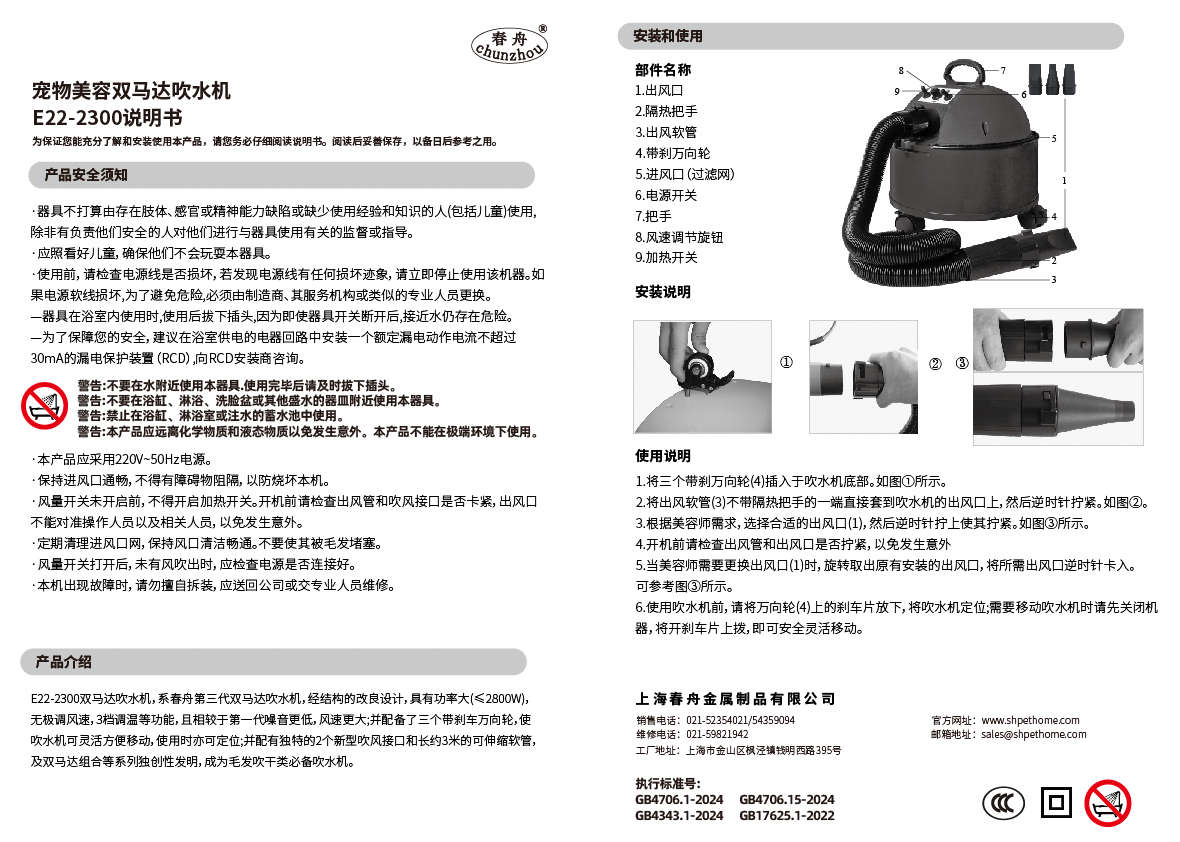 E22-2300产品说明书