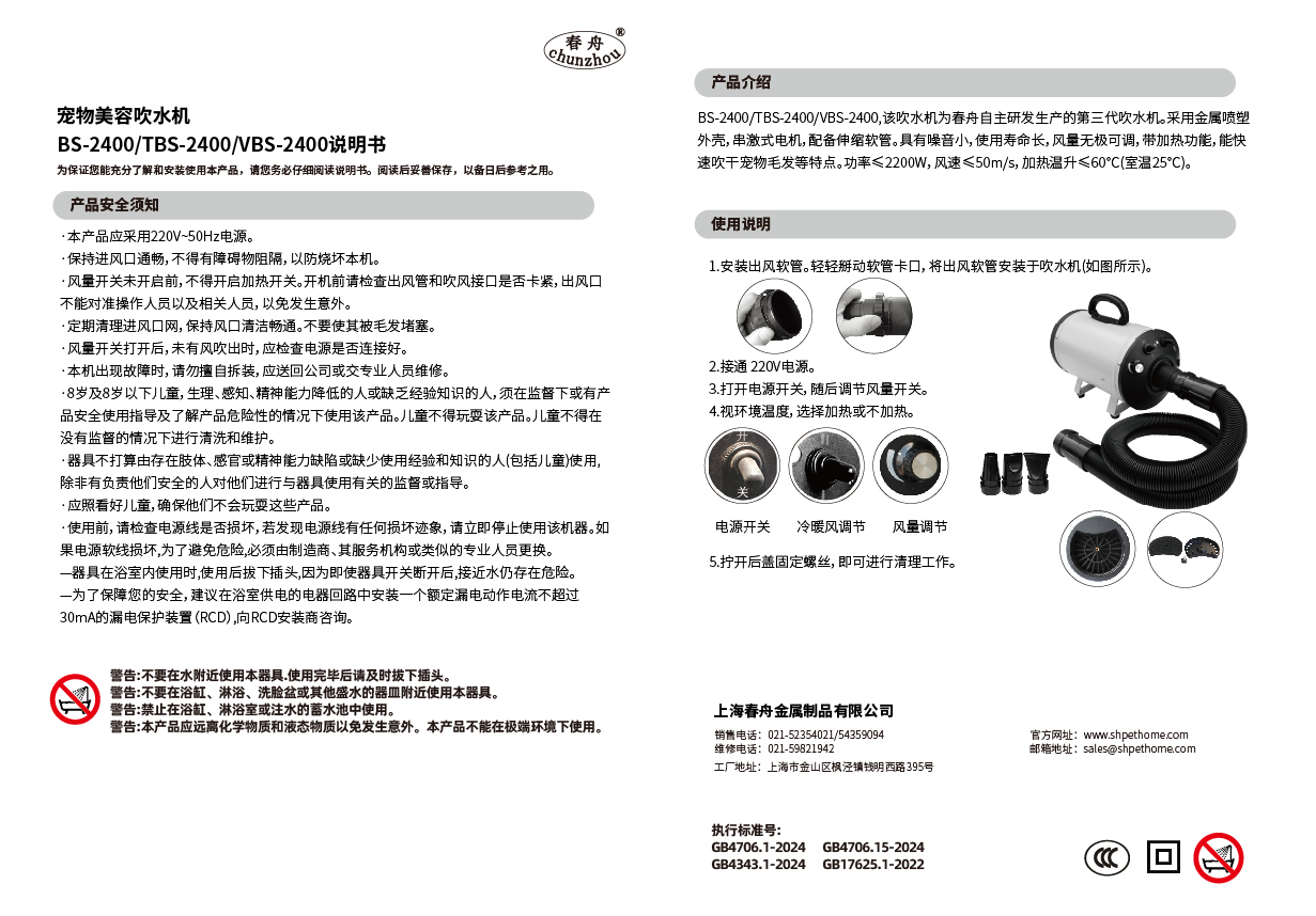 BS-2400产品说明书