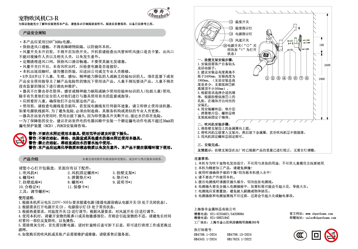 C3-R产品说明书