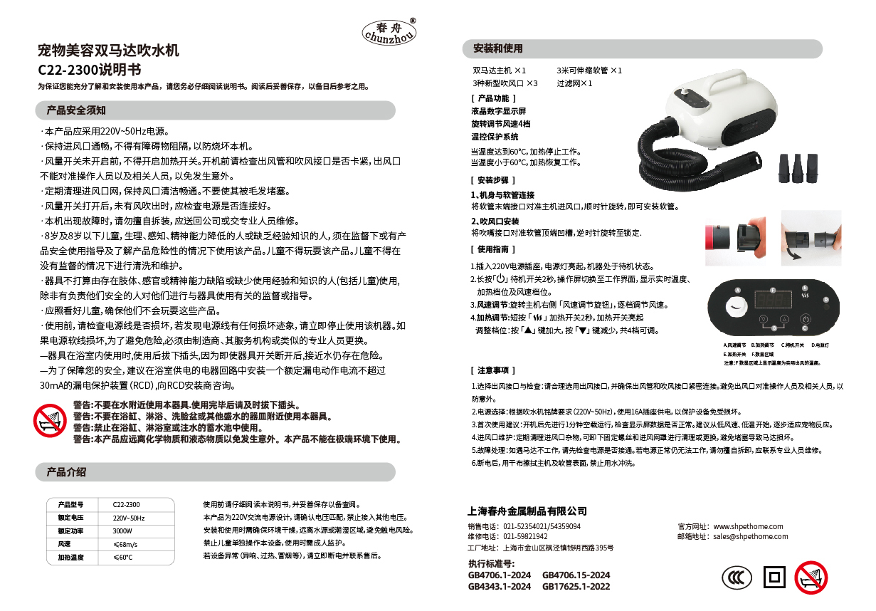 C22-2300产品说明书
