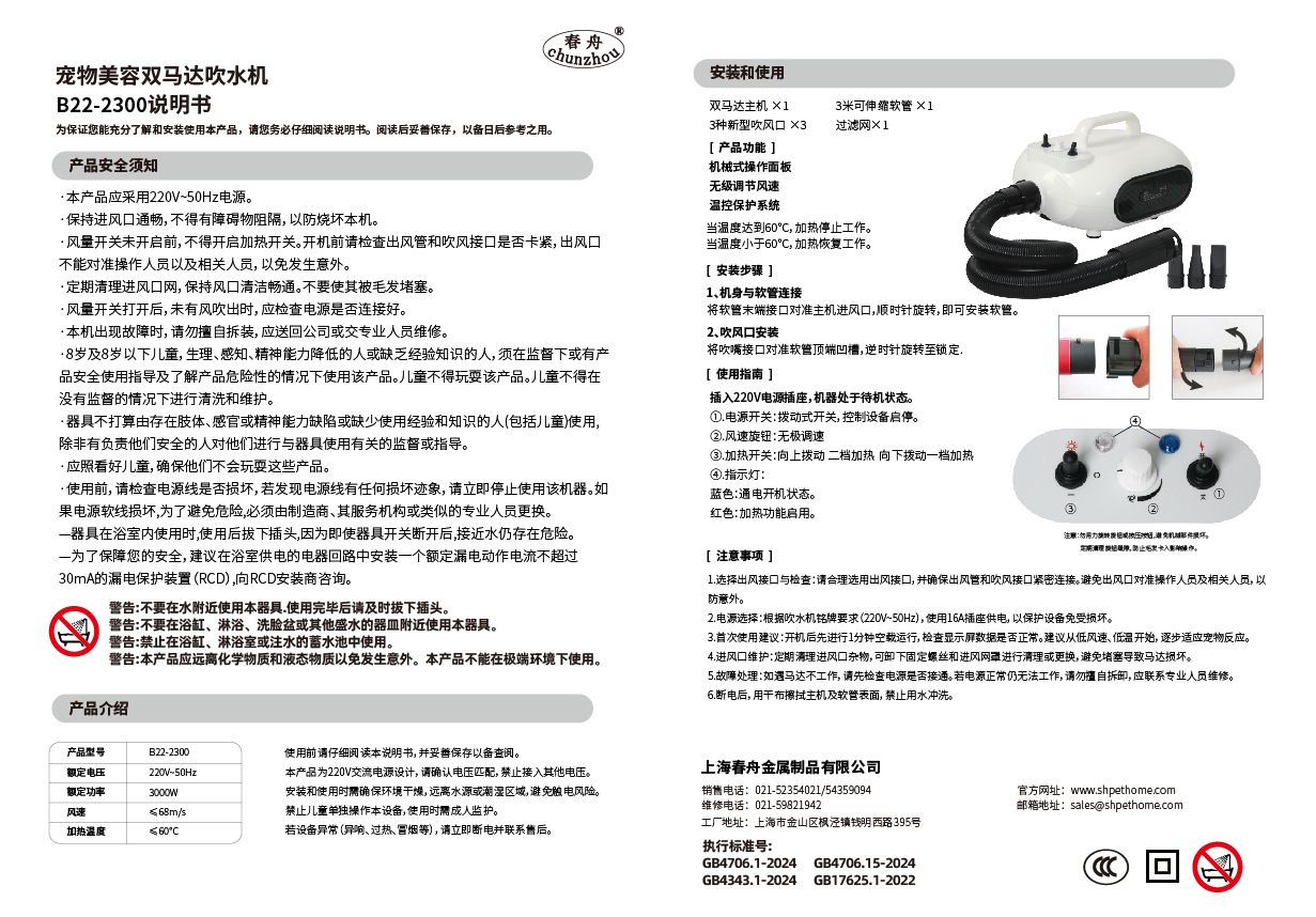 B22-2300产品说明书 