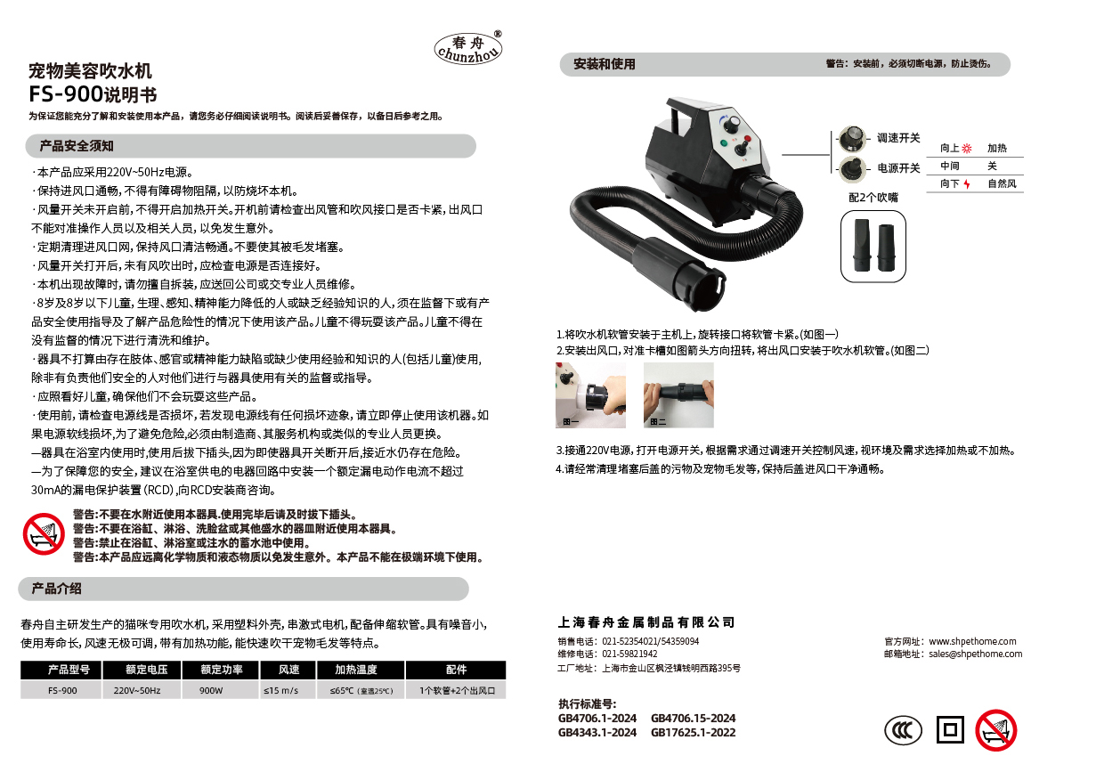 FS-900产品说明书