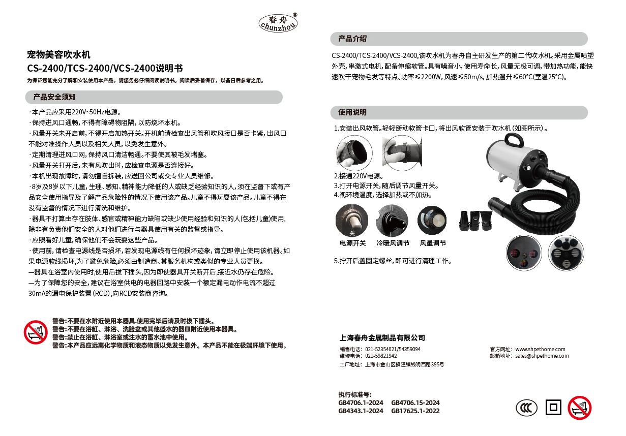 CS-2400产品说明书