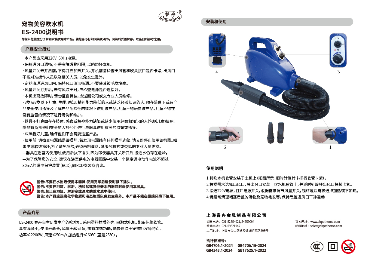 ES-2400产品说明书